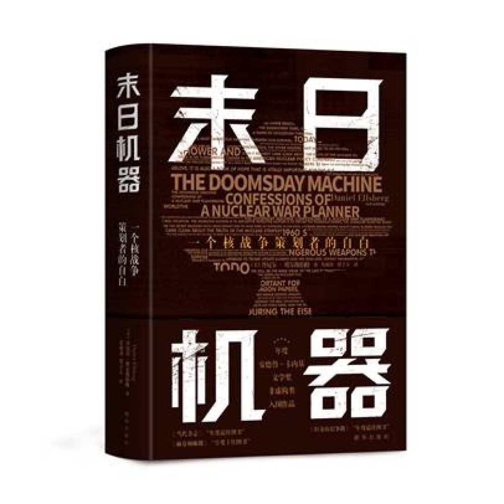 《末日机器》：传奇&ldquo;吹哨者&rdquo;揭秘核战争计划内幕 敲响核毁灭的警钟