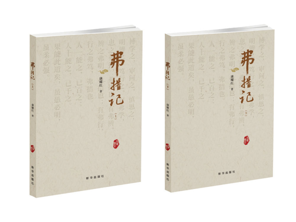 《弗措记》：以读书的视角"看"世界