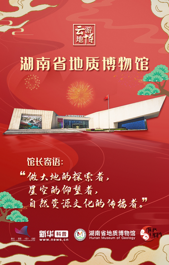 “大年初二 云游地博：湖南省地质博物馆 金刚石中的诗与远方