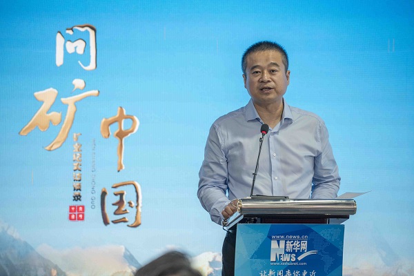 国内首档能源转型升级节目《问矿中国》启动仪式在京举办