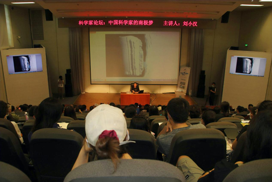 《中国科学家的南极梦》科普讲座在京举办