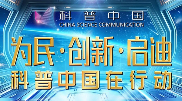 預告！“典讚·科普中國”特別節目 將于4月14日播出，敬請關注