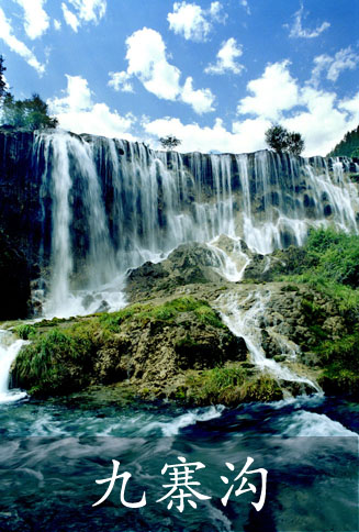 世界生物圈保护区九寨沟