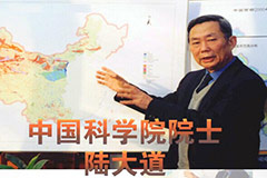 陆大道 走符合我国国情的城镇化道路：发展态势、问题及对策