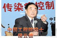 侯云德 普通感冒与流行性感冒 禽流感与人患禽流感