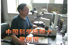 翟明国 解读神秘地球 坚持可持续发展