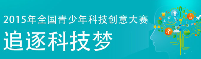追逐科技梦