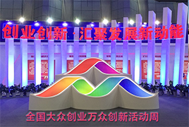 独家视角带您探访2015双创周