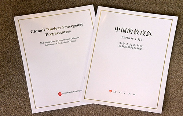 中国的核应急（全文）