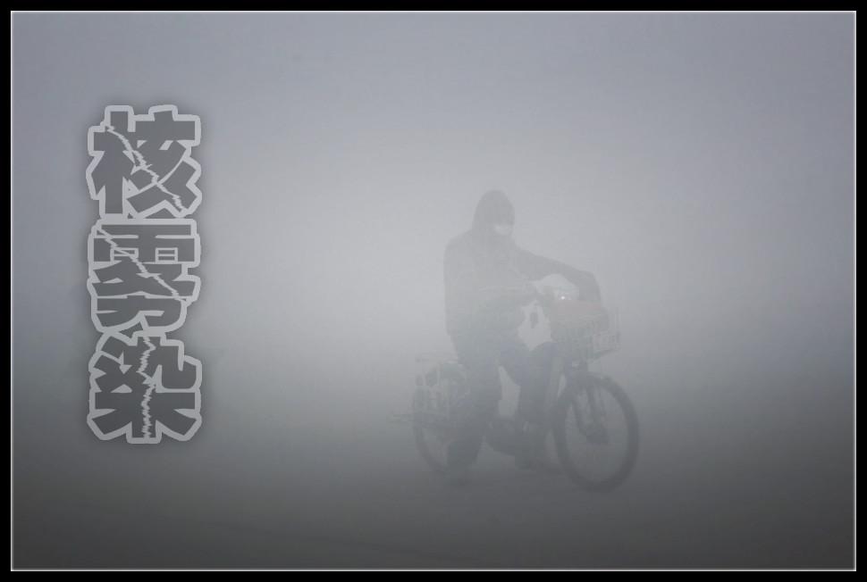 新华网评：莫让&ldquo;核雾染&rdquo;谣传遮望眼