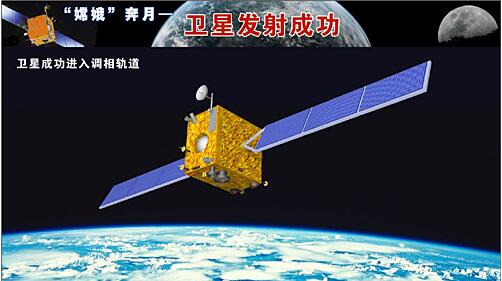 “嫦娥”奔月――卫星发射成功
