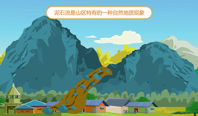 如何应对泥石流？