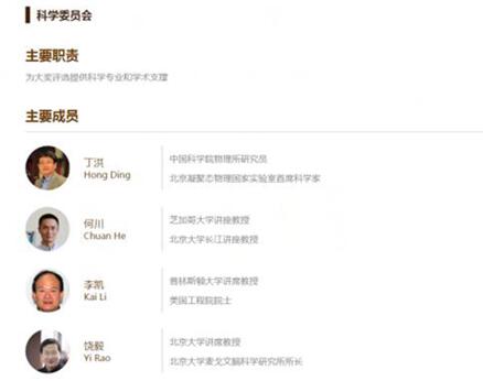 科学委员会委员