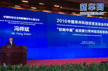 創響中國巡回接力常州站啟動 激發雙創新活力
