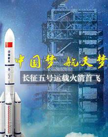长征五号