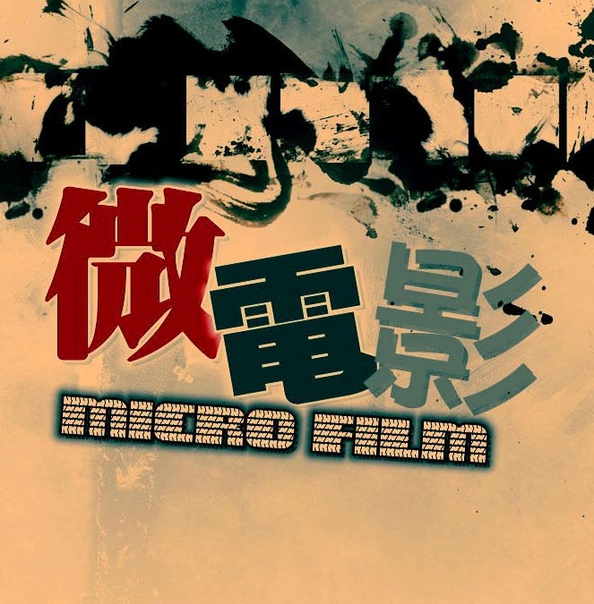 第七届全国青少年科学影像节（科学微电影）展映