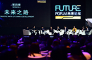 未来论坛介绍