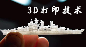 引領社會發展的3D列印技術