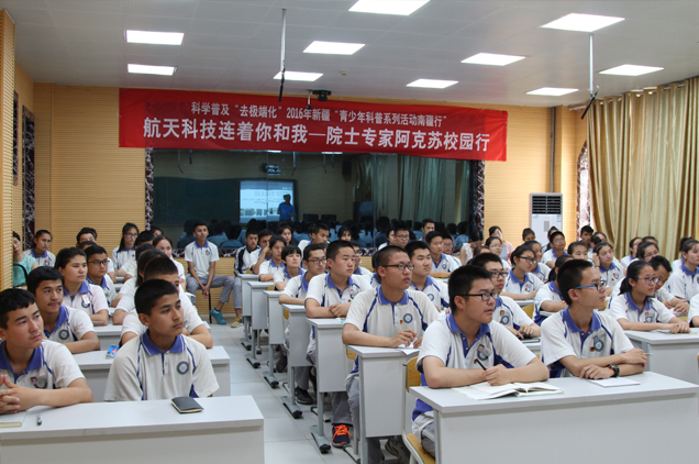 航天科普报告团专家在新疆阿克苏地区为当地中学生做科普报告