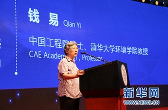 中国工程院院士、清华大学教授钱易寄语