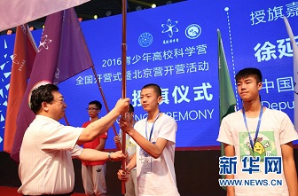 中国科协党组副书记徐延豪授旗