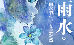 雨水节气，春意盎然