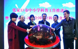 张家口航模进校园系列活动