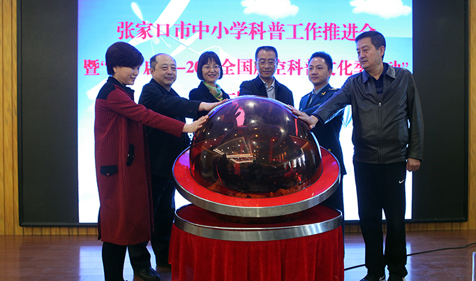 张家口市启动“追梦启航”——2017全国航空科普文化季活动