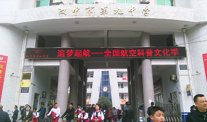 “追梦起航-2017全国航空科普文化季活动”走进汉中市第九中学