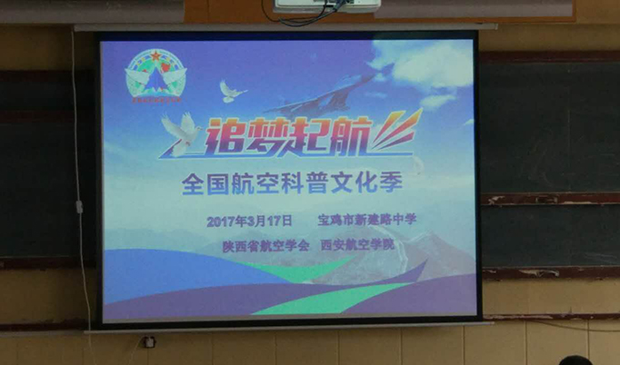 “追梦起航--2017全国航空科普文化季活动”启动