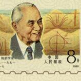 纪念邮票上的科学家