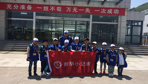 新华小记者走进三门核电站