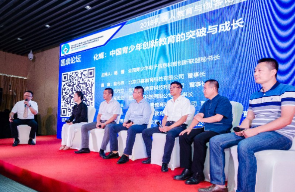 &ldquo;机器人教育与创客论坛&rdquo;探讨机器人领域青少年人才培养