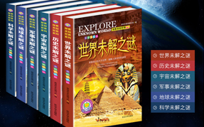 《世界未解之谜》