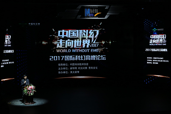 2017科幻嘉年华助力中国科幻走向世界