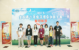 第一届全国青少年电子信息创新大赛