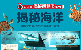 《揭秘海洋》
