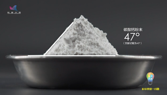 第十三集 休止角