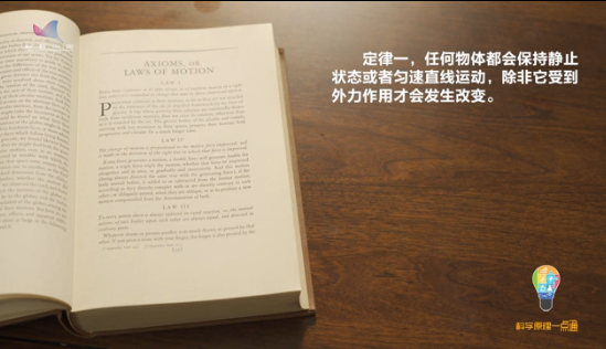 第二十四集 牛顿