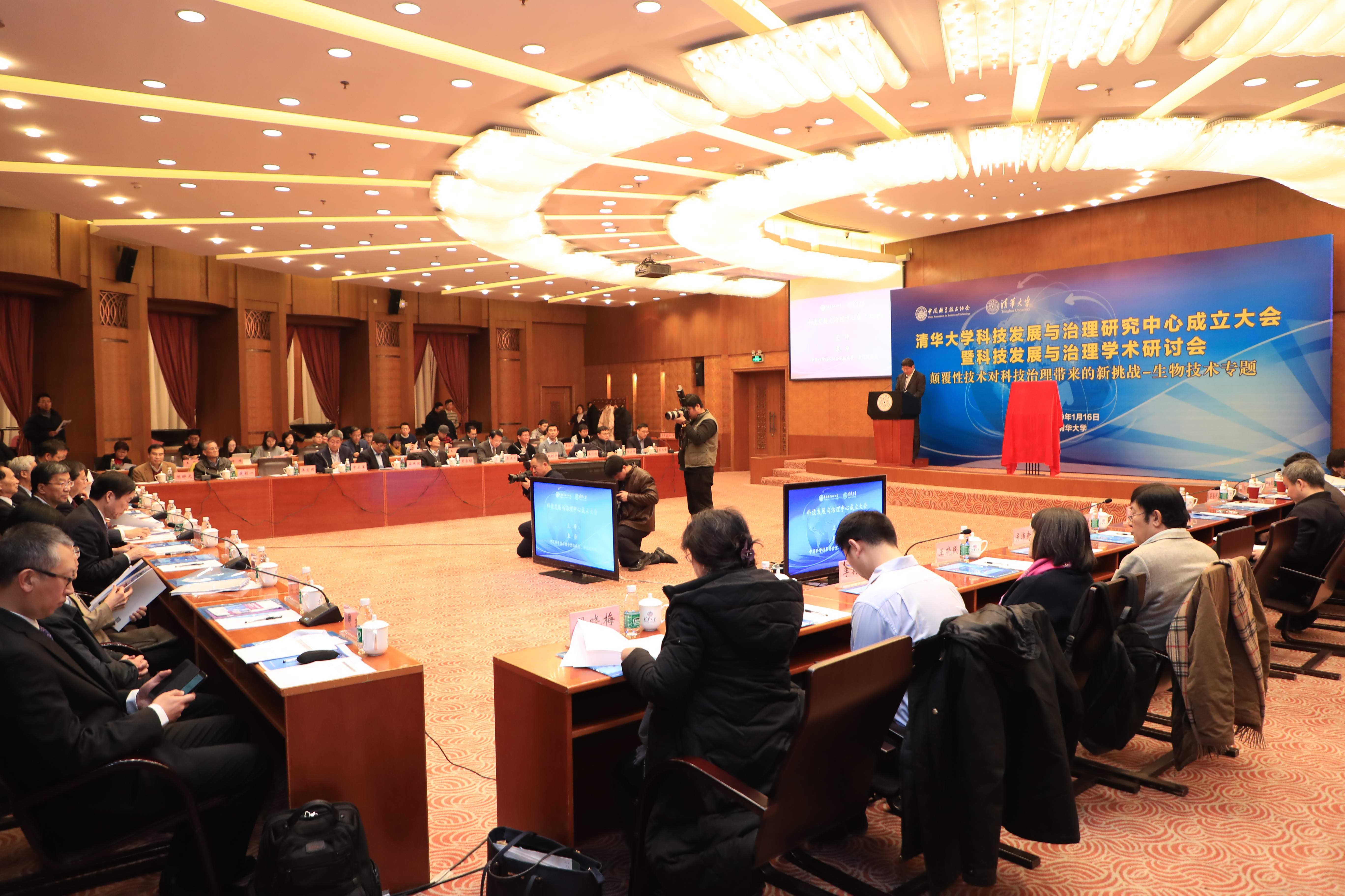 清华大学技术发展与治理研究中心成立大会