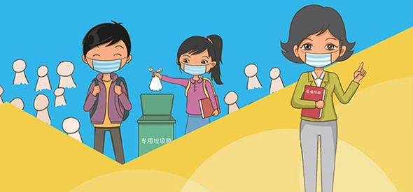 学校如何做好疫情防控？