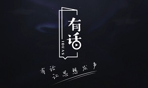 有话丨夜空中最亮的“星”