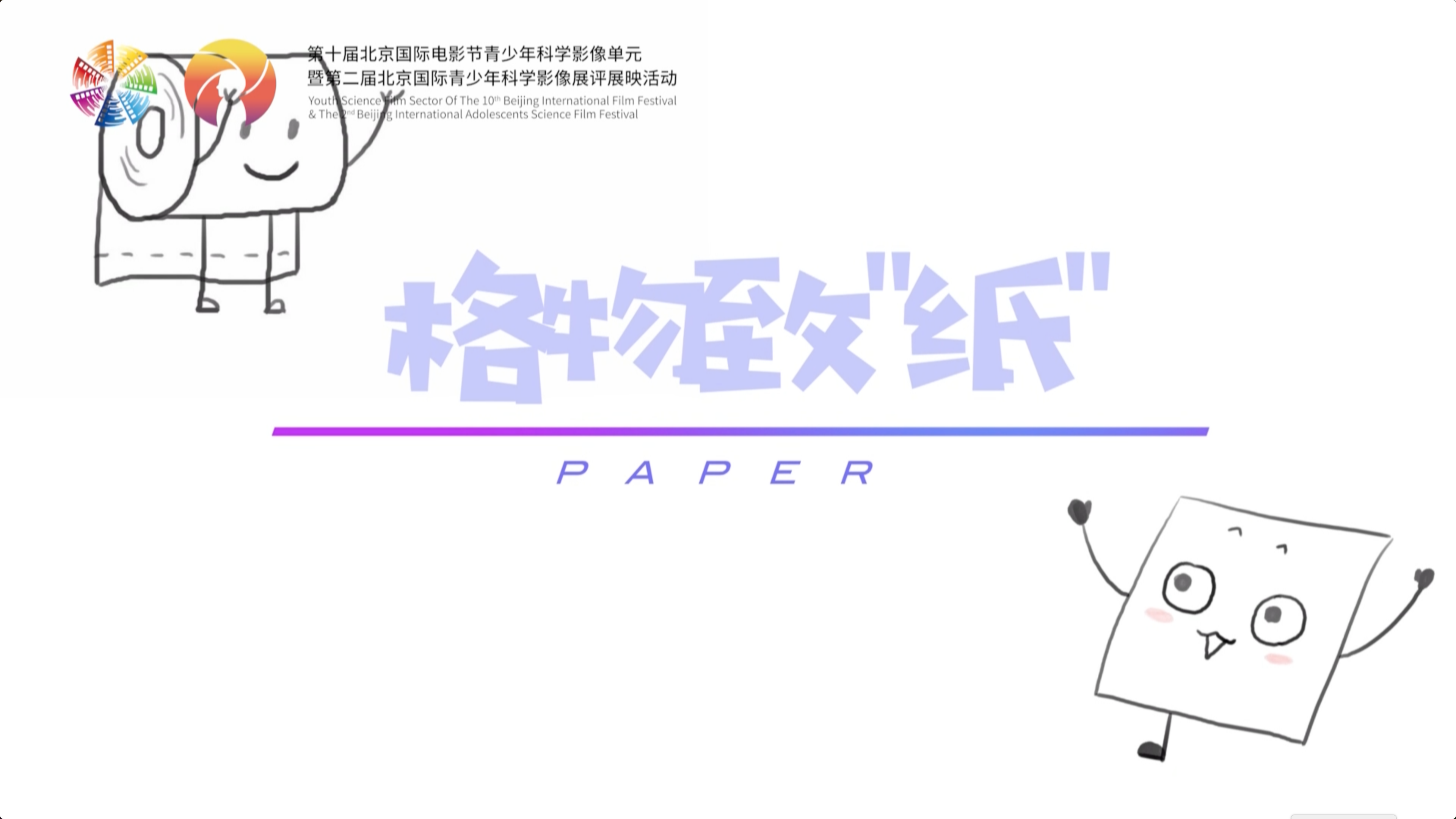 格物致&ldquo;纸&rdquo;