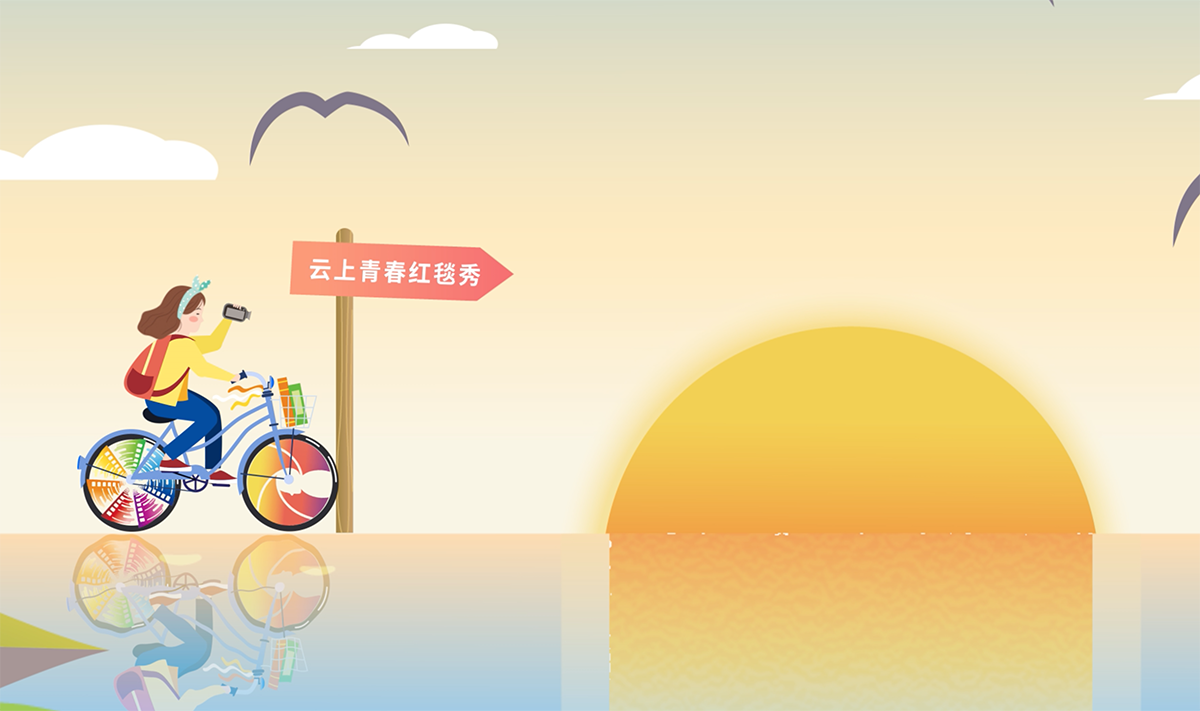 第十届北影节青少年科学影像单元云上青春红毯秀