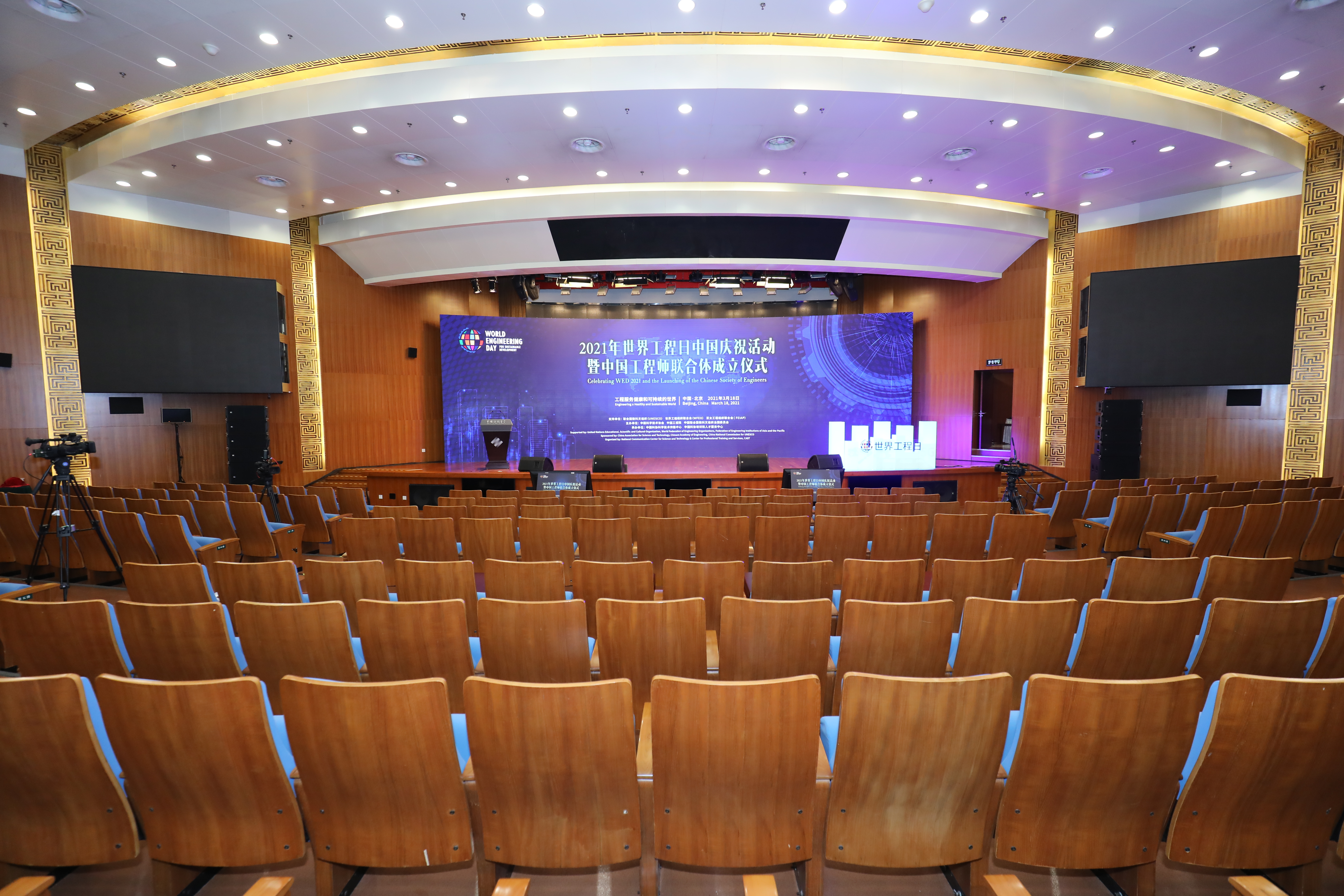 2021年世界工程日中国庆祝活动暨中国工程师联合体成立仪式