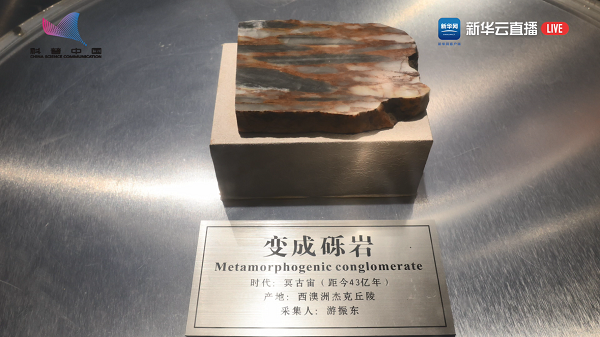 雲遊中國地質大學逸夫博物館直播活動舉辦