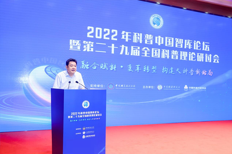 圖集|2022年科普中國智庫論壇暨第二十九屆全國科普理論研討會在京舉辦