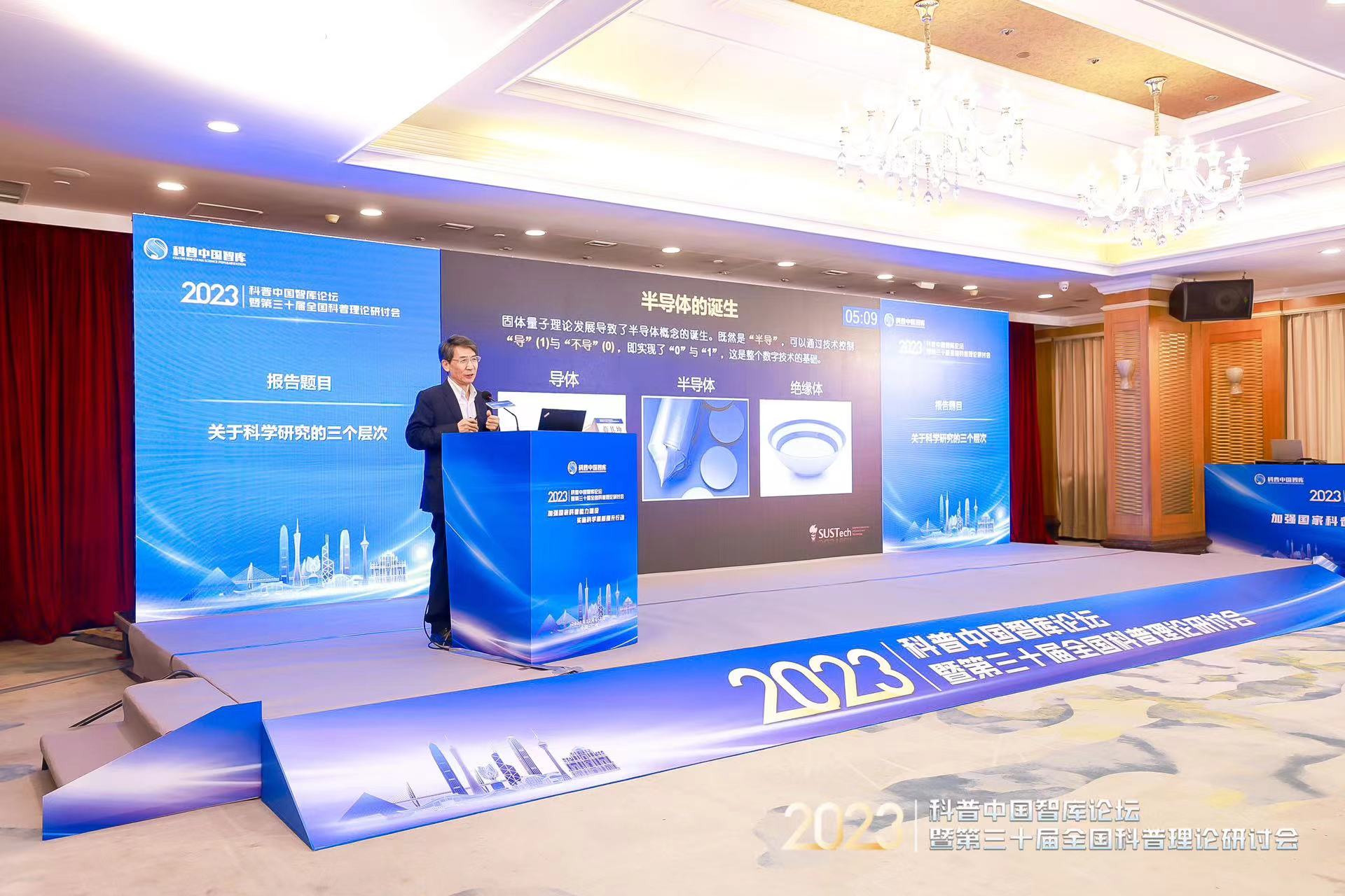 2023年科普中国智库论坛暨第三十届全国科普理论研讨会在广州举办