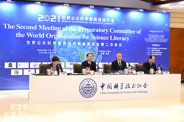 世界公眾科學素質組織籌備委員會第二次會議舉辦