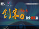创客大咖秀之创业语录篇